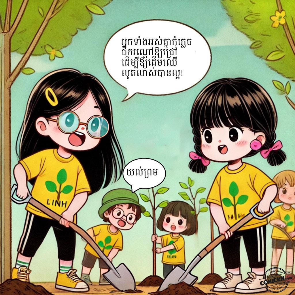 ផ្សារភ្ជាប់អនាគតបៃតង: Oneshot